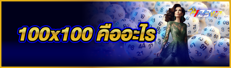 100x100 คืออะไร